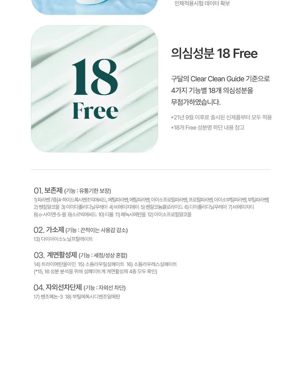 [붉은기커버] 구달 어성초 진정 그린 톤업 선크림 50ml 1+1 기획 상세페이지 43